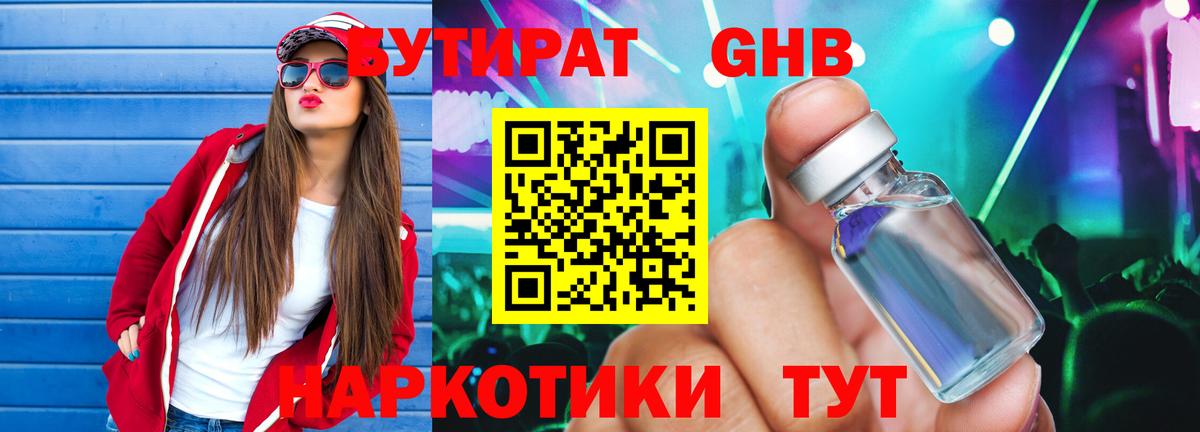 БУТИРАТ вода  Вход с VPN  БУТИРАТ  Ржев 