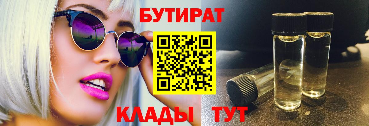 Бутират бутандиол Ржев