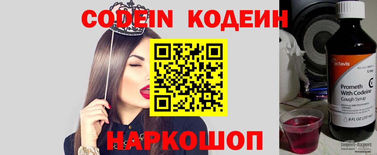 Кодеиновый сироп Lean Purple Drank  Вход с VPN  Ржев 