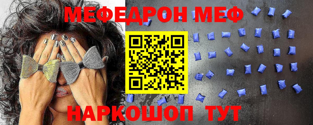 МЕФ кристаллы Ржев