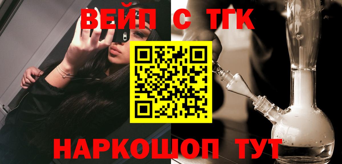 ТГК вейп с тгк Ржев